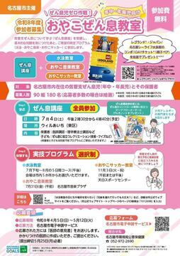 写真:ぜん息児ゼロ作戦!おやこぜん息教室のチラシ