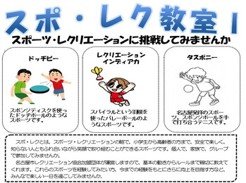 写真:スポレク教室1のチラシ