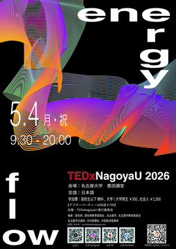 写真:TEDxNagoyaU 2026のチラシ