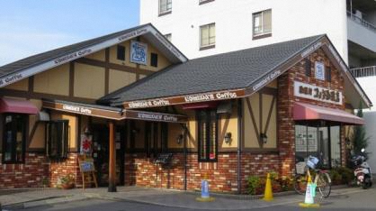 コメダ珈琲 尼ケ坂店