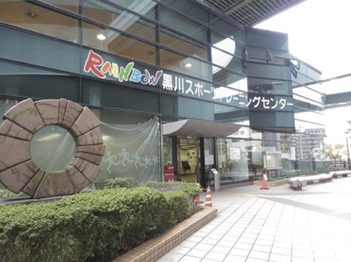 黒川スポーツトレーニングセンター