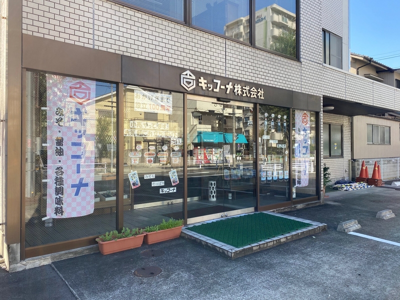 キッコーナ株式会社