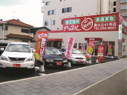 アップル黒川北41号店