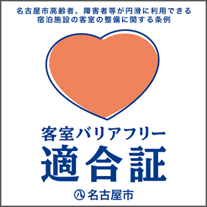 オレンジ色のハートを中心に据えた適合証のデザインです。