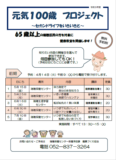 元気100歳プロジェクトチラシ前期日程チラシ