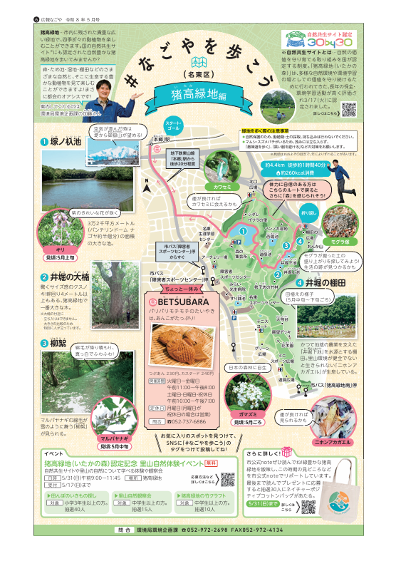広報なごや2026年5月号 5ページ目