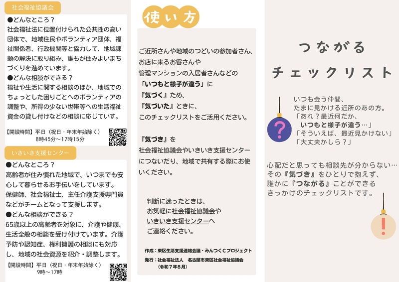 つながるチェックリストの表面