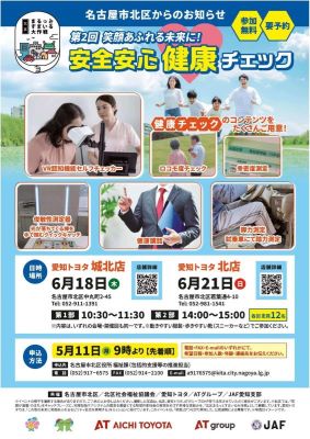 愛知トヨタイベントチラシ