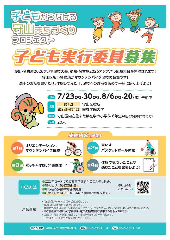 子ども実行委員募集チラシ