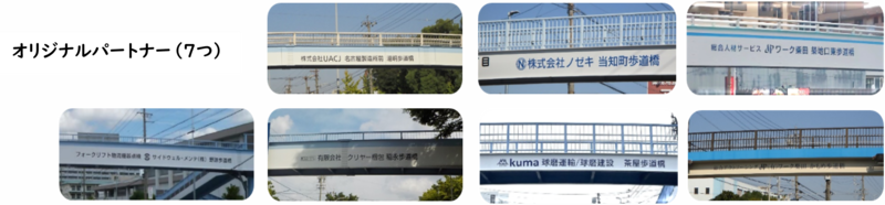 オリジナルパートナー