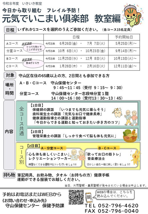 教室のチラシ
