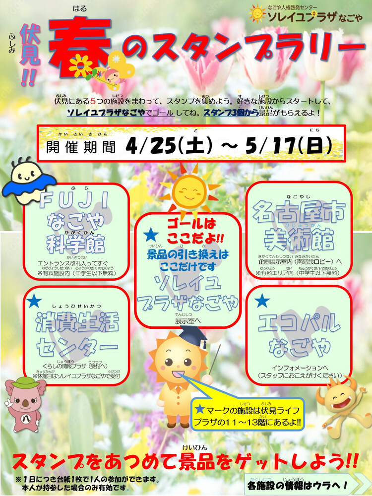 スタンプラリーチラシ