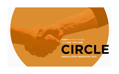 スタートアップと事業会社等との共創促進プログラム「CIRCLE」