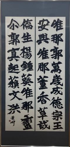 写真：市長賞　書の部
