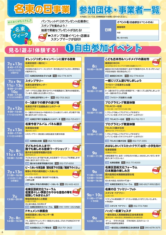 イラスト：自由参加イベントの一覧その1