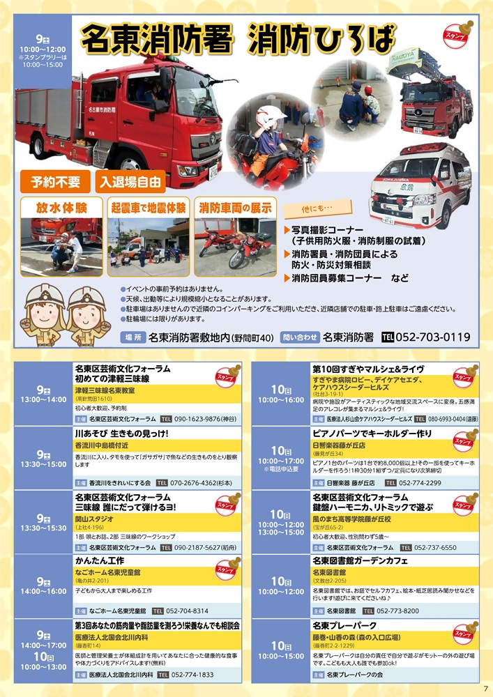 イラスト：自由参加イベントの一覧その2