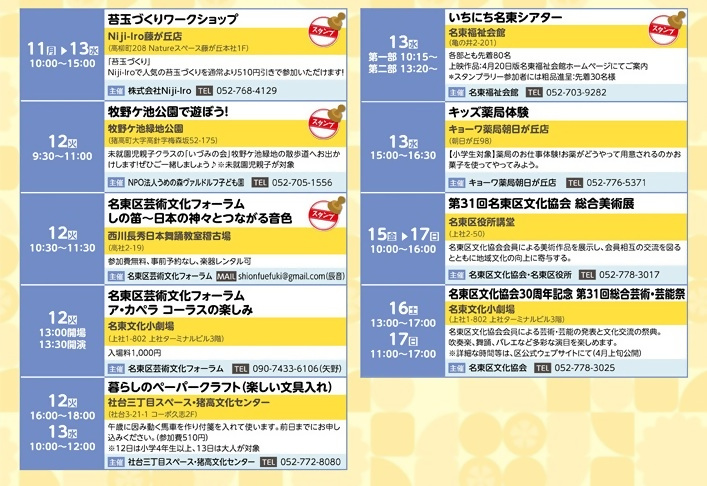 イラスト：自由参加イベントの一覧その3