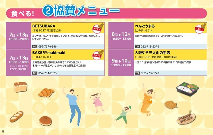 イラスト：協賛メニューの一覧