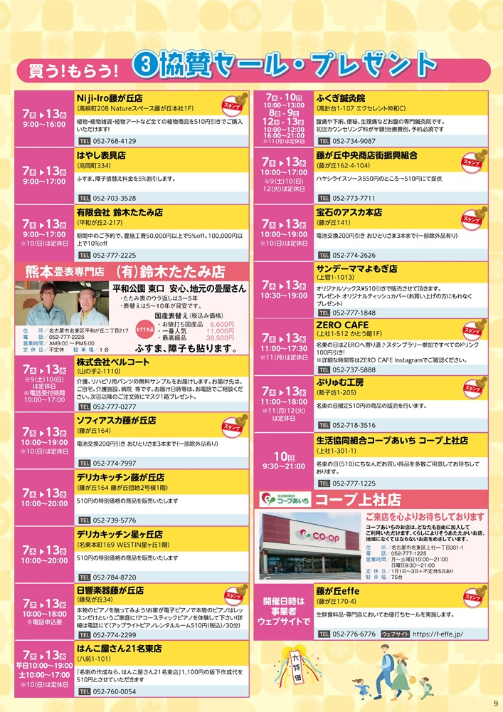 イラスト：協賛セール・プレゼントの一覧