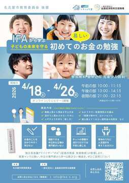 写真：子どもの未来を守るはじめてのお金の勉強のチラシ