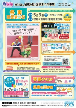 写真：第31回名東の日・区民まつりのチラシ