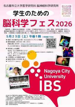 写真：学生のための脳科学フェス2026のチラシ