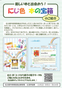 写真：にじ色　本の宝箱のご紹介のチラシ