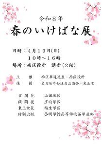写真：春のいけばな展チラシ