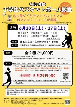 写真：令和8年度小学生バスケットボール教室のチラシ