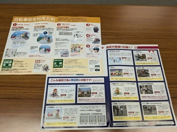 画像:研修会の資料