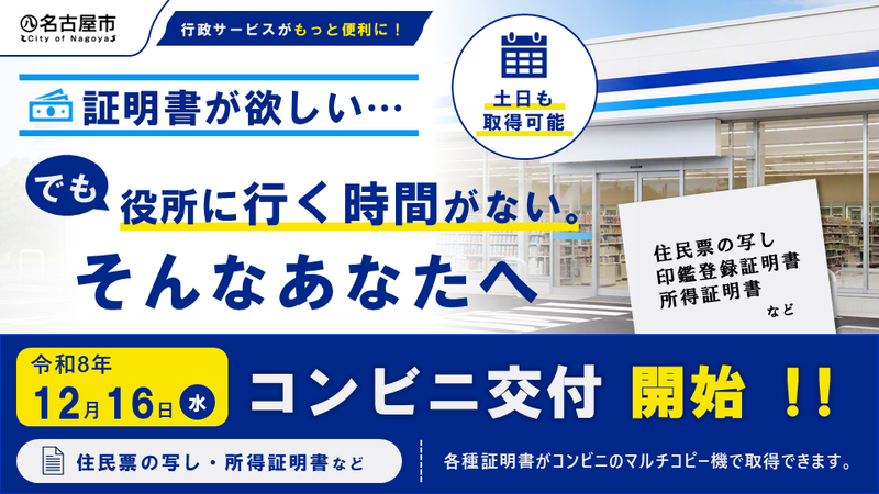 コンビニエンスストアによる市税に関する証明の申請手続
