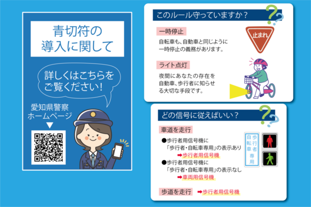 青切符の導入に関して画像（外部リンク・新しいウィンドウで開きます）