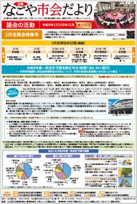 市会だより200号（令和8年5月号）の1面