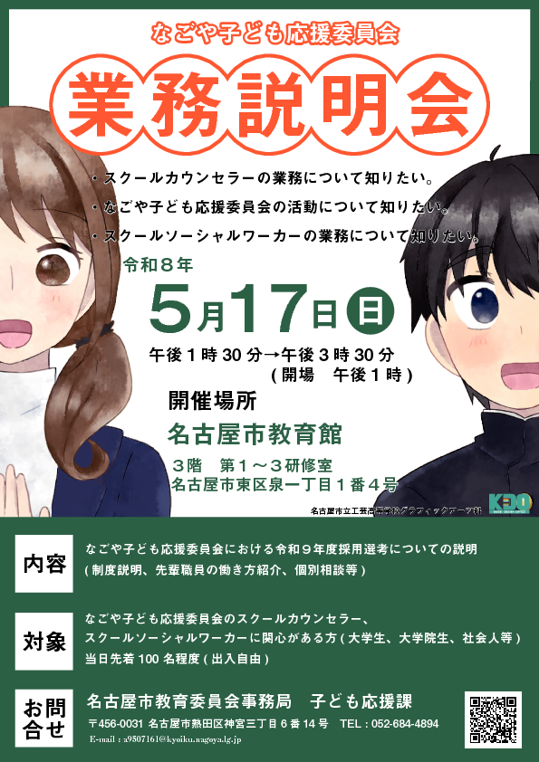 業務説明会のポスター