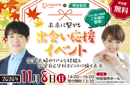 未来に繋がる出会い応援イベントカバー画像