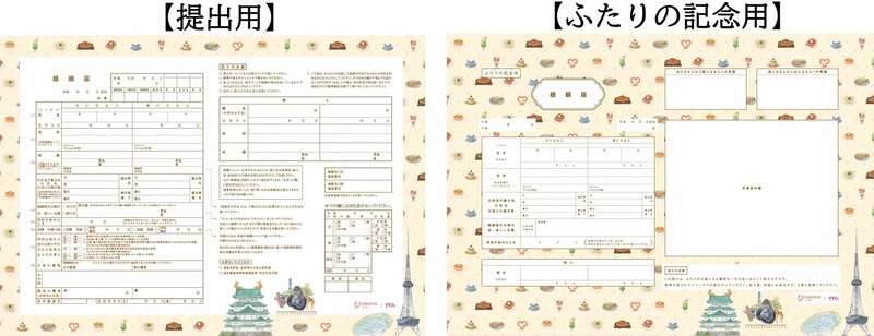 名古屋市版オリジナル婚姻届