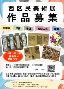 美術展作品募集チラシ