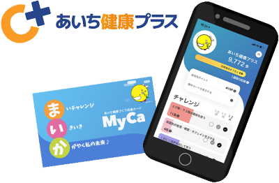 健康づくり支援アプリ「あいち健康プラス（企業版）」（提供：愛知県）の写真