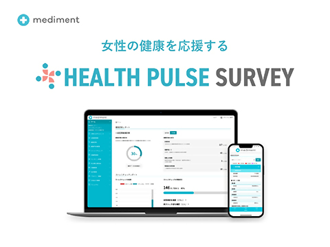 女性特有の健康課題を特定できるヘルスパルスサーベイ機能「mediment」（提供：メディフォン株式会社）の写真