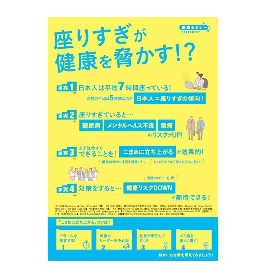 健康に関するセミナー（提供：明治安田生命保険相互会社）の事業の概要