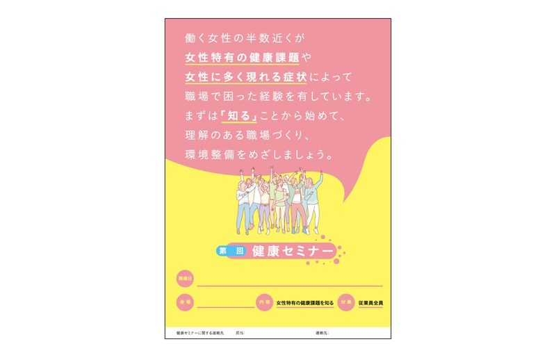 女性の健康保持・増進に関するツール提供（提供：明治安田生命保険相互会社）の事業の概要