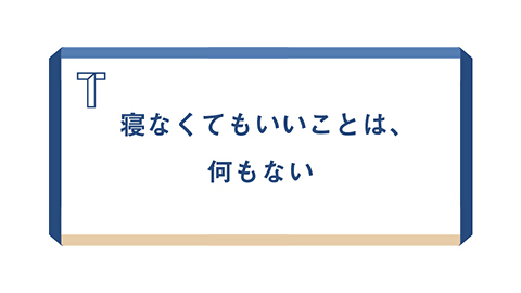 睡眠改善セミナー（オンライン）（提供：株式会社TENTIAL）の事業の説明