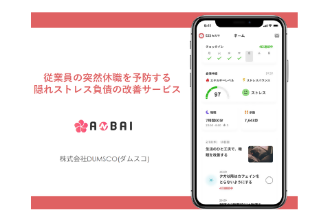 セルフコンディショニングアプリ「ANBAI」（提供：株式会社DUMSCO）の画像