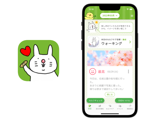 名古屋市「こころの絆創膏アプリ」（提供：名古屋市）の画像