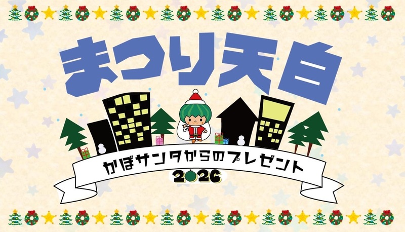 画像:まつり天白2026バナー