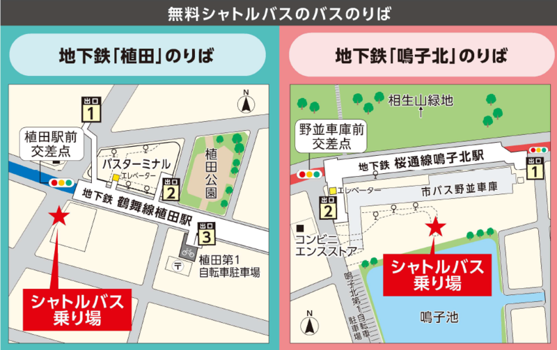 画像:無料シャトルバスのりば