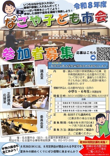 なごや子ども市会 募集要項