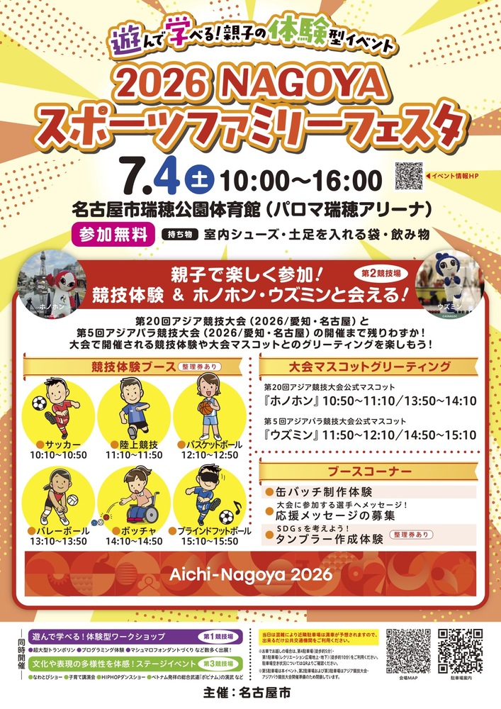 イベントPRポスター画像