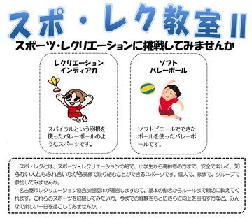 写真：スポレク教室2のチラシ