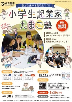 写真：小学生起業家たまご塾のチラシ